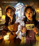听见她的声音