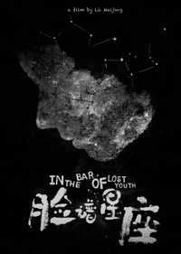 脸谱星座