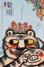 赘婿2