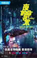 夜的命名术