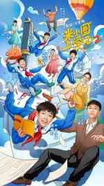 米小圈上学记2