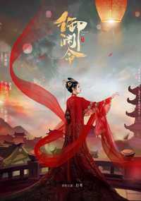 御渊令