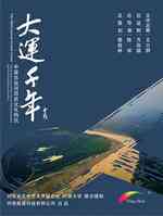 大运千年