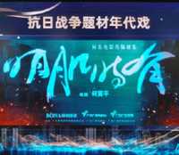 明月几时有