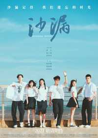 沙漏(2024)