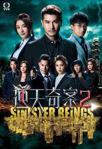 逆天奇案2