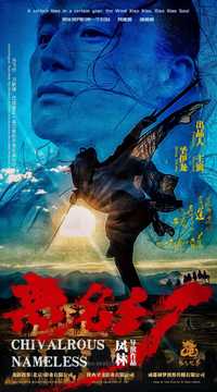 无名行