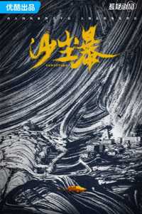 沙尘暴