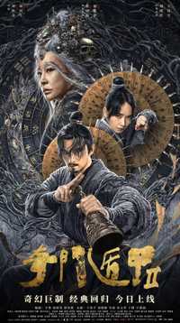 奇门遁甲2