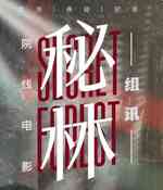 秘林
