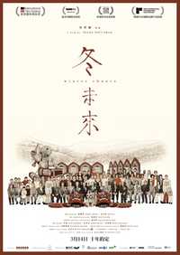 冬未来