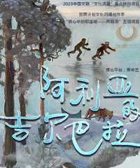 阿利亚的吉尔巴拉