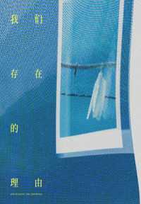 我们存在的理由