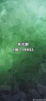 嗨!1995