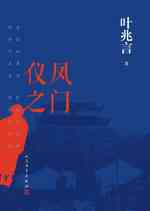 仪凤之门