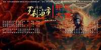 戏说罗刹海市