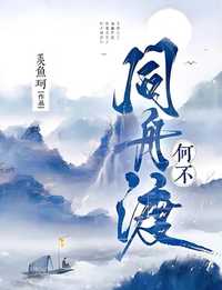 何不同舟渡