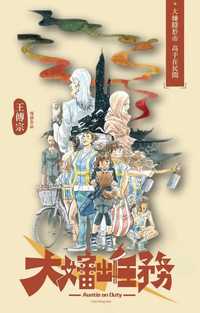 大婶出任务