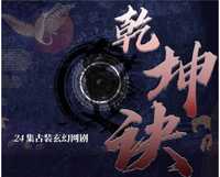 乾坤诀