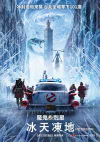 超能敢死队：冰封之城