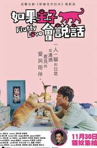 如果主子会说话