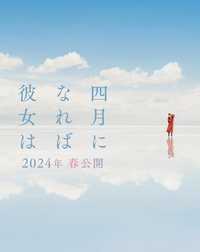 四月女友
