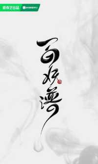 百妖谱