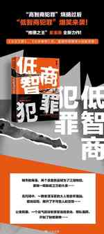 低智商犯罪