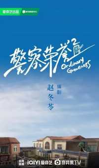 警察荣誉2