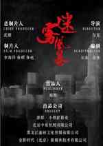 迷雾风暴