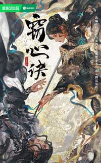 窃心诀