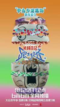 片场日记 跑不了路