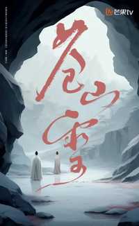 苍山雪