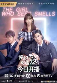你好，我的对面男友