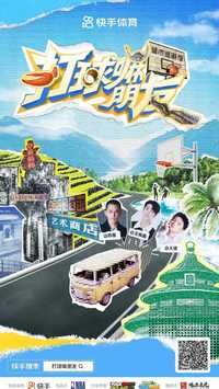打球嘛朋友