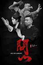 梦武侠：问山