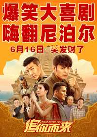 追你而来