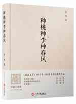 种桃种李种春风