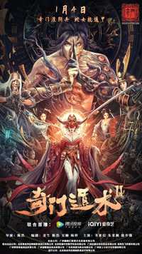 奇门遁术2