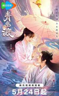 青幽渡
