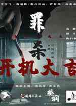 魔方游戏之罪杀