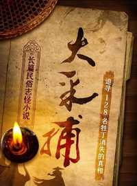 大采捕