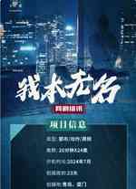 我本无名