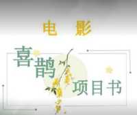 喜鹊