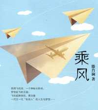 乘风