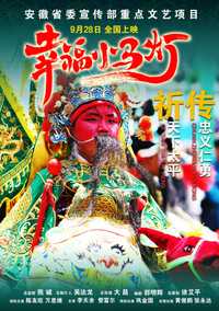 幸福小马灯