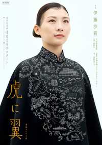 如虎添翼
