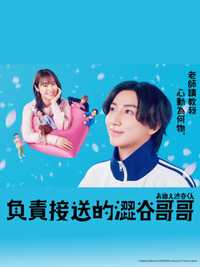 涉谷来接你了