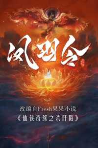 凤羽令
