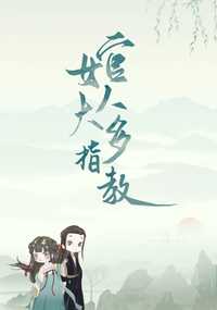 女官大人请多指教